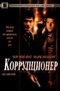 Постер Коррупционер (The Corruptor)