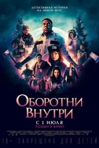 Постер Оборотни внутри (Werewolves Within)