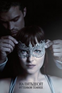 Постер На пятьдесят оттенков темнее (Fifty Shades Darker)