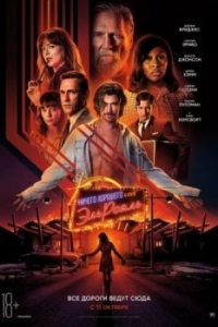 Постер Ничего хорошего в отеле «Эль Рояль» (Bad Times at the El Royale)