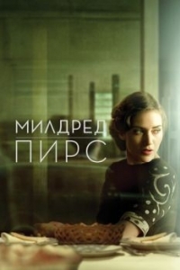 Постер Милдред Пирс (Mildred Pierce)